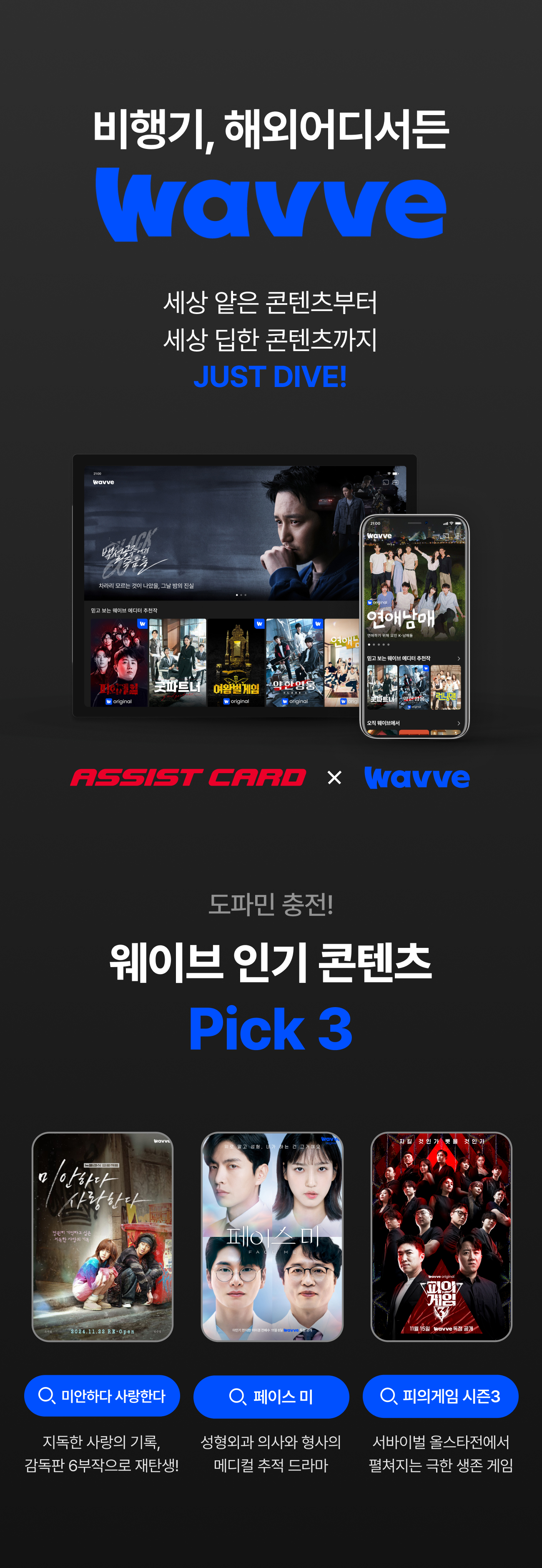 wavve 인기콘텐츠 pick3